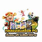 slot ทดลองเล่น